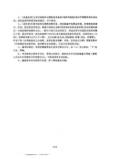 现代难治病中医诊疗学-巫君玉.电子版.pdf