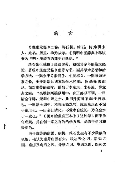 理虚元鉴_明绮石.电子版.pdf