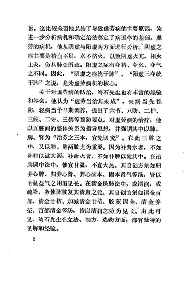 理虚元鉴_明绮石.电子版.pdf