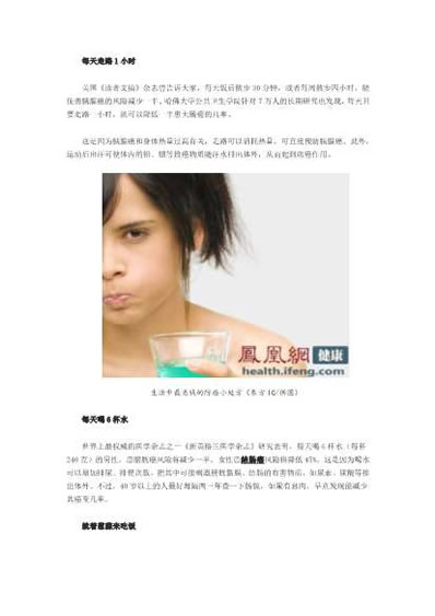 生活中12种最省钱的防癌小处方.电子版.pdf