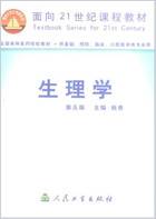 生理学_第五版.电子版.pdf 生理学_第五版.电子版.pdf