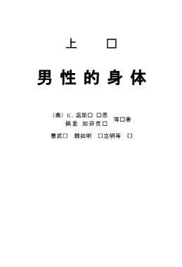 男性保健大全.电子版.pdf