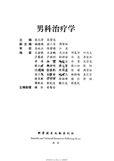 男科治疗学.电子版.pdf