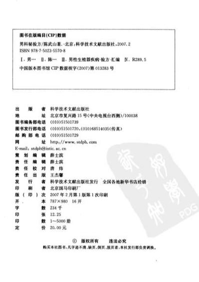 男科秘验方_陈武山.电子版.pdf
