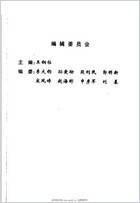 疏肝调气-六位一体防治糖尿病及其并发症_王钢柱.电子版.pdf