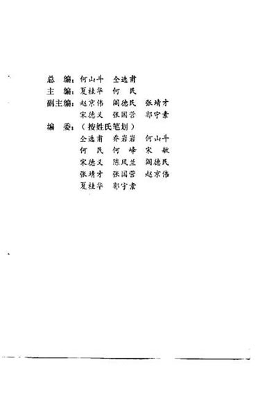 疑难杂症临床经验辑要_夏桂华.电子版.pdf