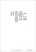 疑难病症中医辩证与综合治疗_王明三.电子版.pdf