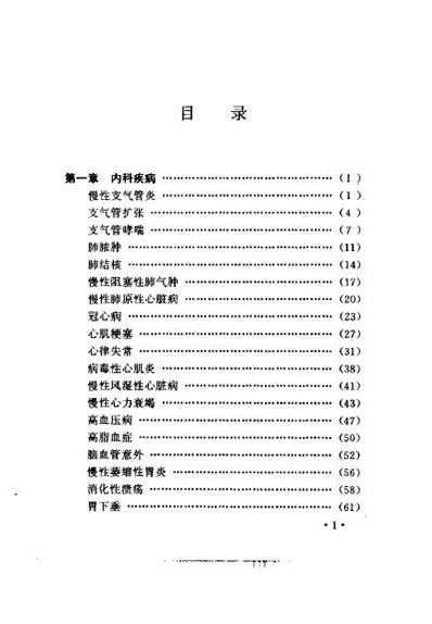 疑难病症经效良方_王发渭.电子版.pdf