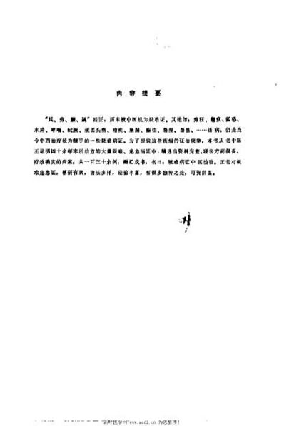 疑难病证中医治验_朱杰.电子版.pdf