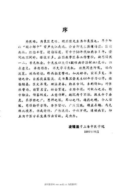 疑难病诊治探幽_顾丕荣.电子版.pdf