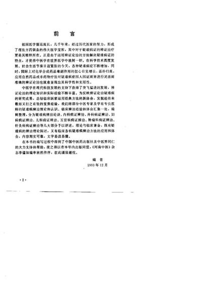 疑难病辨治经验集_程延安.电子版.pdf