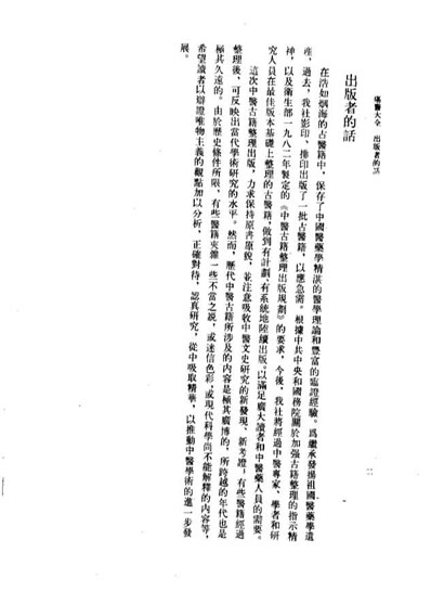 疡医大全_清顾世澄.电子版.pdf
