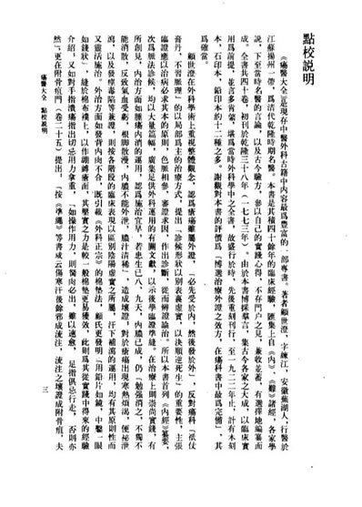 疡医大全_清顾世澄.电子版.pdf