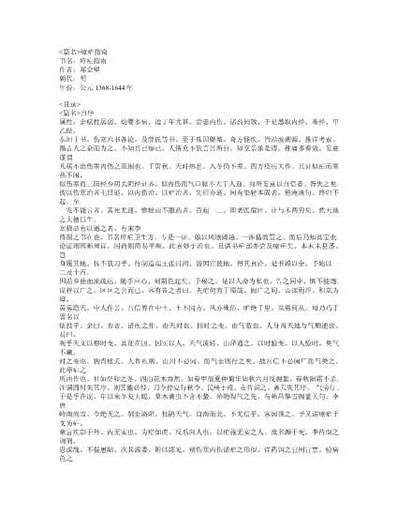瘴疟指南.电子版.pdf