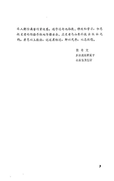 癌症中医治验.电子版.pdf