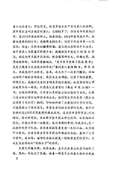 癌症中医治验_史兰陵.电子版.pdf
