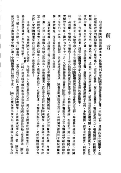 癌瘤及各科医案实录_杨向实.电子版.pdf