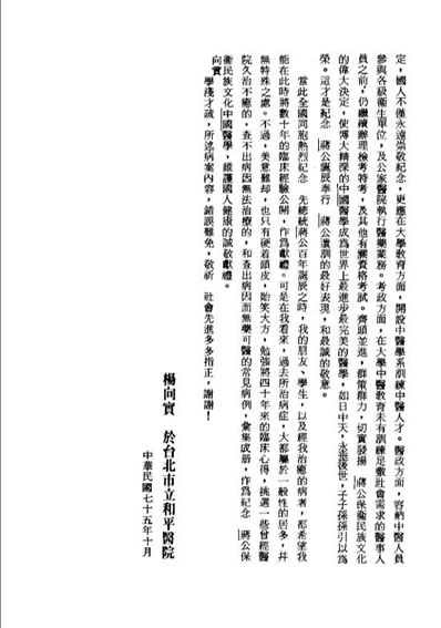 癌瘤及各科医案实录_杨向实.电子版.pdf