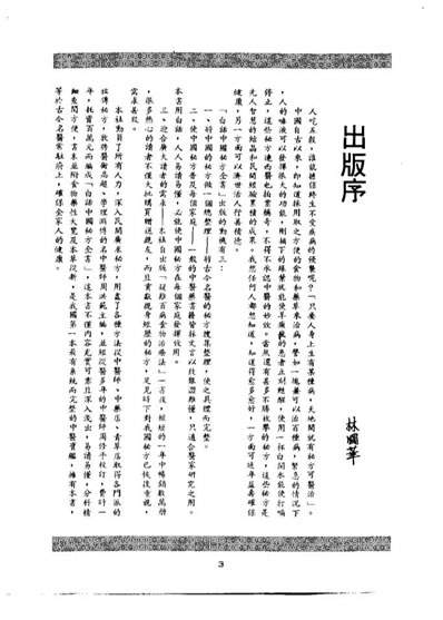 白话中国秘方全书_周洪范.电子版.pdf