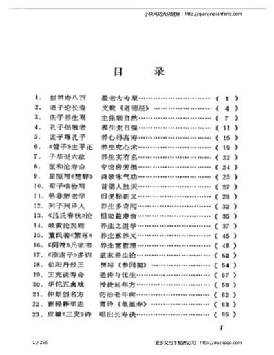 百家话长寿.电子版.pdf
