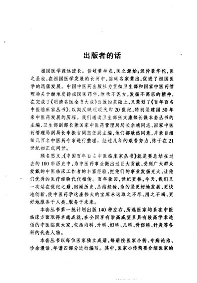 百年百名中医临床家-宋祚民.电子版.pdf