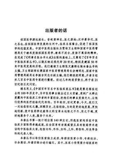 百年百名中医临床家-张梦侬.电子版.pdf