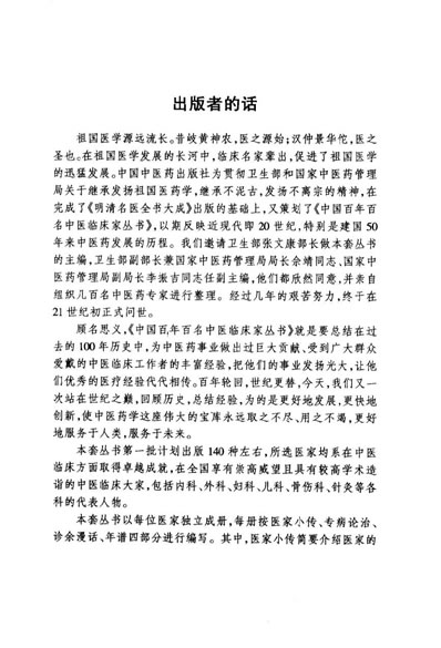 百年百名中医临床家-李寿山.电子版.pdf