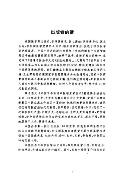 百年百名中医临床家-潘澄濂.电子版.pdf