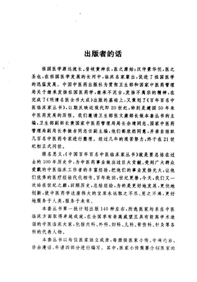 百年百名中医临床家-耿鉴庭.电子版.pdf