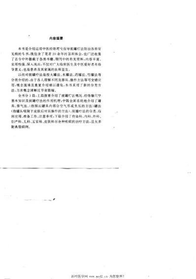 百病中医拔罐疗法_高渌纹.电子版.pdf