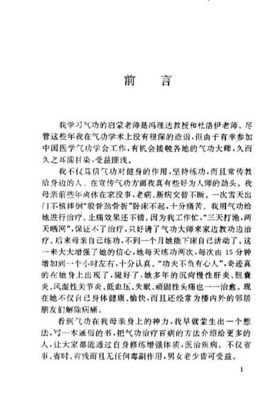 百病中医气功疗法_王营生.电子版.pdf