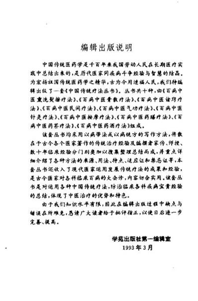 百病中医气功疗法_王营生.电子版.pdf