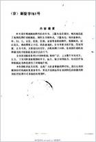 百病中医药酒疗法.电子版.pdf