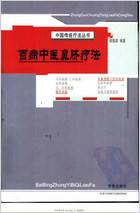 百病中医鼻脐疗法.电子版.pdf
