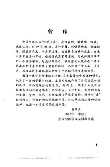 百病皆生于痰_李以义.电子版.pdf