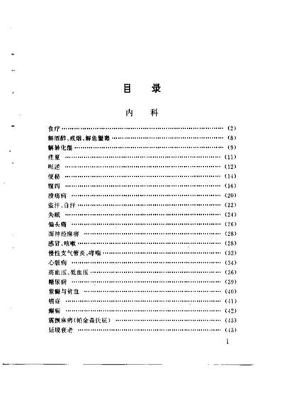 百病验方_胡锦华_1.电子版.pdf