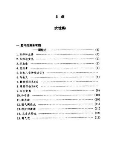 皇室秘方大全之女性篇.电子版.pdf