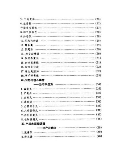 皇室秘方大全之女性篇.电子版.pdf