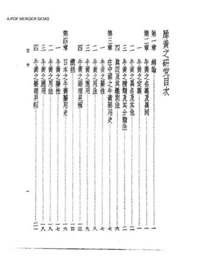 皇汉医学-14犀黄之研究-日.杉本重利.电子版.pdf
