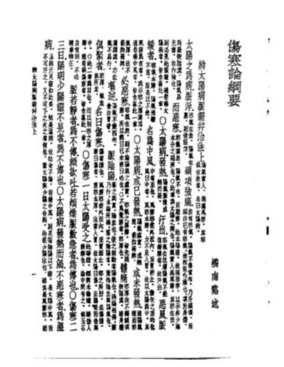 皇汉医学-5伤寒论纲要.电子版.pdf