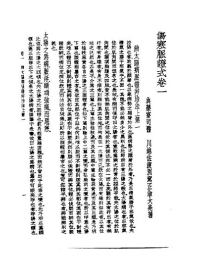 皇汉医学-7伤寒脉证式.电子版.pdf