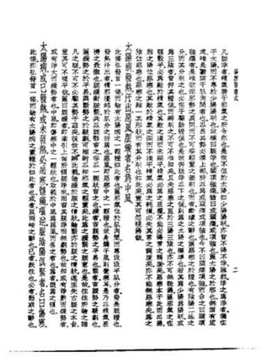 皇汉医学-7伤寒脉证式.电子版.pdf