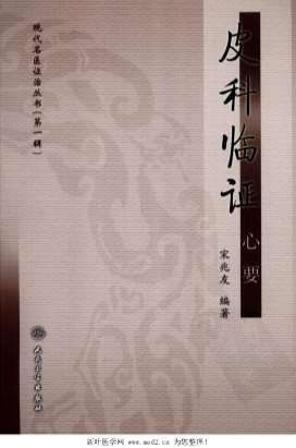 皮科临证心要.电子版.pdf