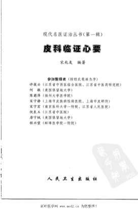 皮科临证心要.电子版.pdf