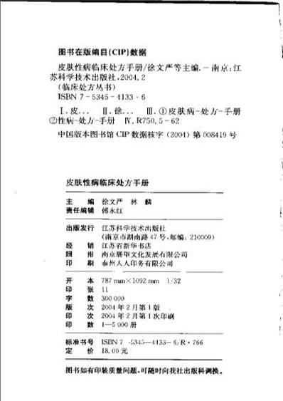 皮肤性病临床处方手册-徐文彦.电子版.pdf