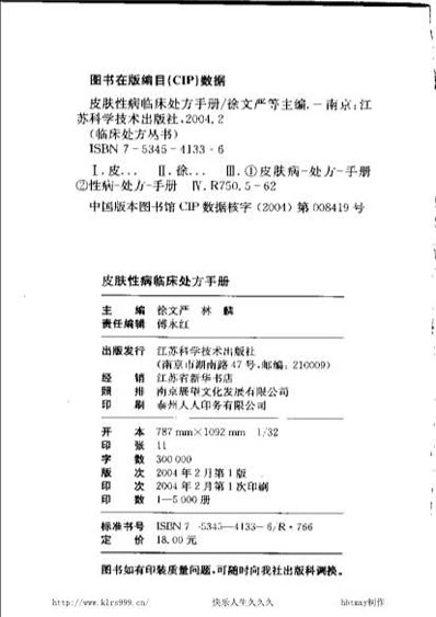 皮肤性病临床处方手册-徐文严.电子版.pdf