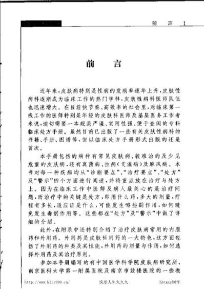 皮肤性病临床处方手册-徐文严.电子版.pdf