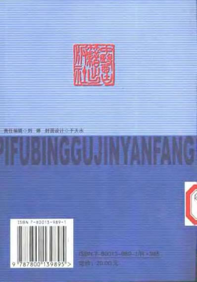皮肤病古今验方.电子版.pdf