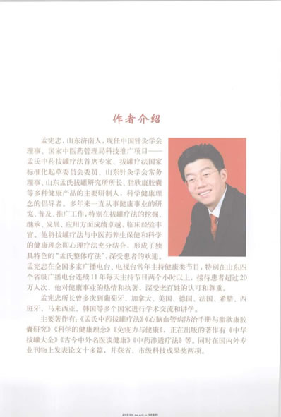 看图拔罐孟氏拔罐疗法.电子版.pdf