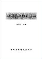 眼科临床治疗手册-中医.电子版.pdf